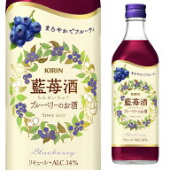 藍苺酒 ブルーベリーのお酒 14度 500ml キリン 箱なし【リキュール お酒 カクテル 果実酒 洋酒 ベリー イ…
