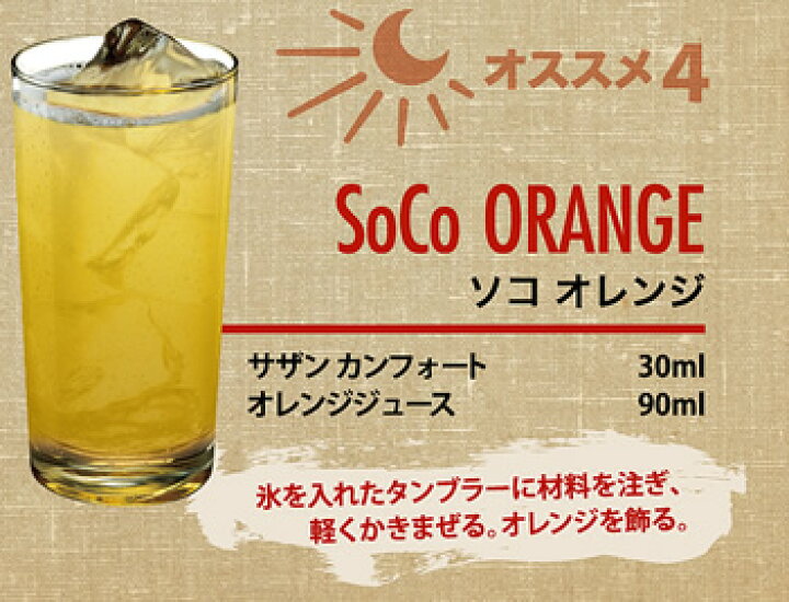 楽天市場】サザン カンフォート 35度 700ml 箱なし リキュール 【お酒 酒 女性 洋酒 カクテル サザンカンフォート 誕生日プレゼント ギフト お祝い 新築祝い 新居祝い お礼 内祝い 退職祝い 晩酌 御祝 家飲み 男性 結婚祝い 引越し祝い 敬老の日 】 【ワインならリカオー ... 楽天市場】サザン カンフォート 35度 700ml 箱なし リキュール 【お酒 酒 女性 洋酒 カクテル サザンカンフォート 誕生日プレゼント ギフト お祝い 新築祝い 新居祝い お礼 内祝い 退職祝い 晩酌 御祝 家飲み 男性 結婚祝い 引越し祝い 敬老の日 】 【ワインならリカオー ...