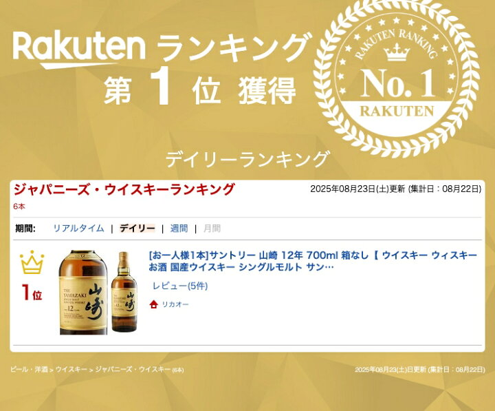 楽天市場】[お一人様1本]サントリー 山崎 12年 700ml 箱なし 