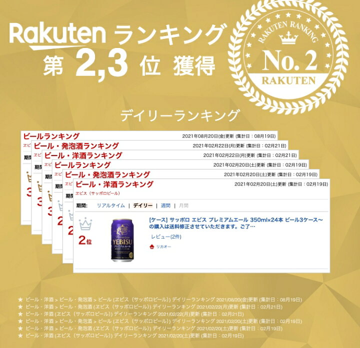 楽天市場】[ケース] サッポロ エビス プレミアムエール 350ml×24本 [2