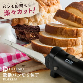 生食パンにハマる友人に!厚みのあるパンをきれいに切れる電動パン切り包丁のおすすめは?