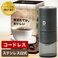 【エスプレッソ対応】 電動コーヒーミル ステンレス 臼式 コニカル式 コードレス 電動 コーヒーミル 電動…