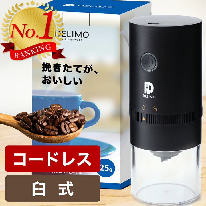 楽天市場】[楽天ランキング毎日1位] 電動コーヒーミル 臼式 コニカル 