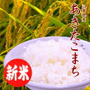 【新米】令和7年 お米 あきたこまち 白米 三重県産 20kg(10kg×2袋)【五つ星お米マイスター検査米】