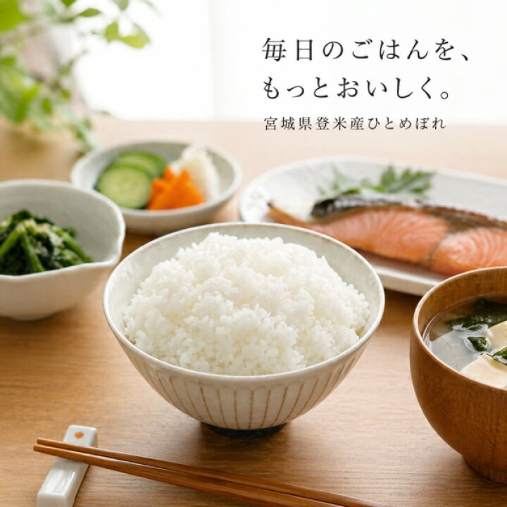 楽天市場】新生活応援特価 令和7年産【送料無料】宮城県登米産 
