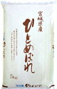 ＊数量限定30個【訳あり品／令和5年産】令和5年産ひとめぼれ白米限定5kg胴割れ米・砕米多めのため割引特価期間限定⇒【4,490円】送料無料_宮城県産_産地直送訳ありのため低価格で還元します◆沖縄県送料3,000円