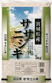 歳末特価【4,490円】【新米】【訳あり品】 令和7年 宮城県産 ササニシキ 白米限定 5kg 胴割れ米・砕米多めのため割引特価 送料無料 産地直送 訳ありのため低価格で還元します