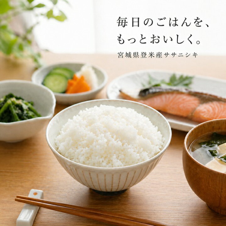 楽天市場】令和7年産 宮城県産登米産 ササニシキ 玄米30kg 送料無料 
