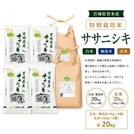 楽天市場】 ササニシキ > 特別栽培米ササニシキ : ライス宮城