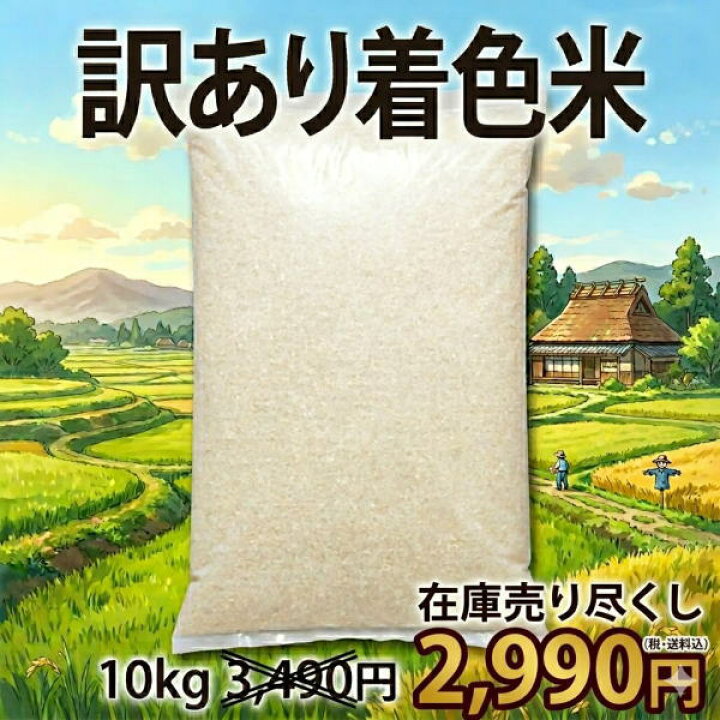 楽天市場】売り尽くし特価500OFF【2,990円】訳あり着色米肥料や小鳥の 