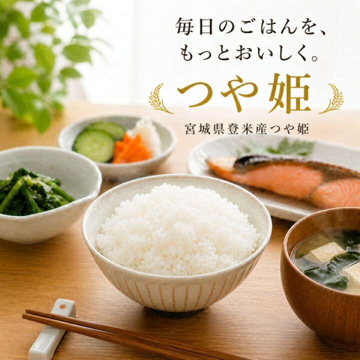 楽天市場】令和7年産 宮城県産登米産 つや姫 玄米 30kg【送料無料】特A 