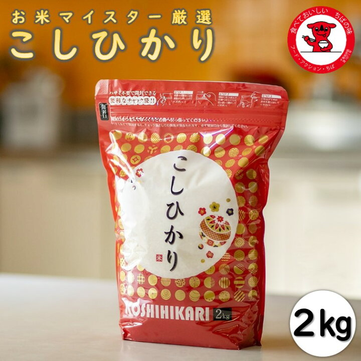 楽天市場】【送料無料】千葉県産コシヒカリ2kg R7【五ツ星お米マイ 