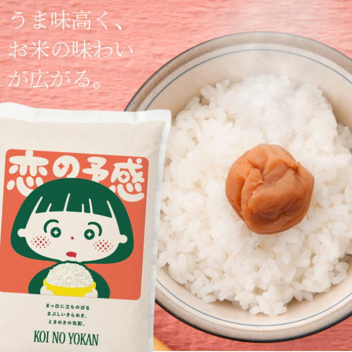 楽天市場】お米 白米 10kg 送料無料 恋の予感 広島県産 令和6年産 受注  
