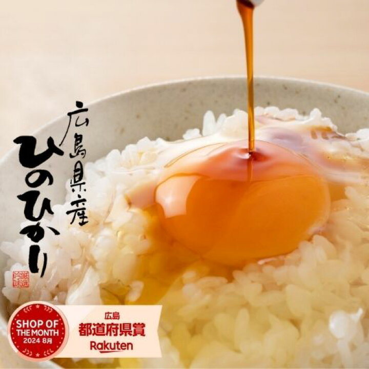 楽天市場】お米 白米 玄米 30kg 送料無料 ヒノヒカリ 広島県産 令和6 