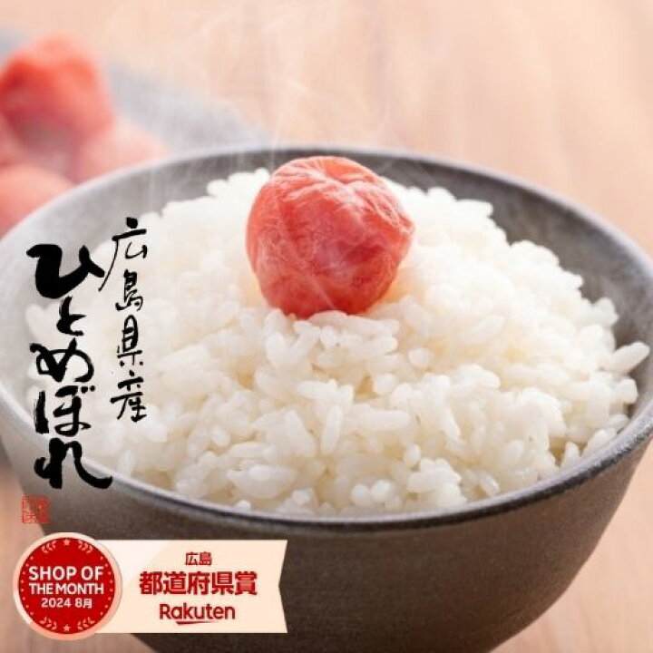 楽天市場】新米 米 30kg 送料無料 ひとめぼれ 広島県産 令和6年産 米30 