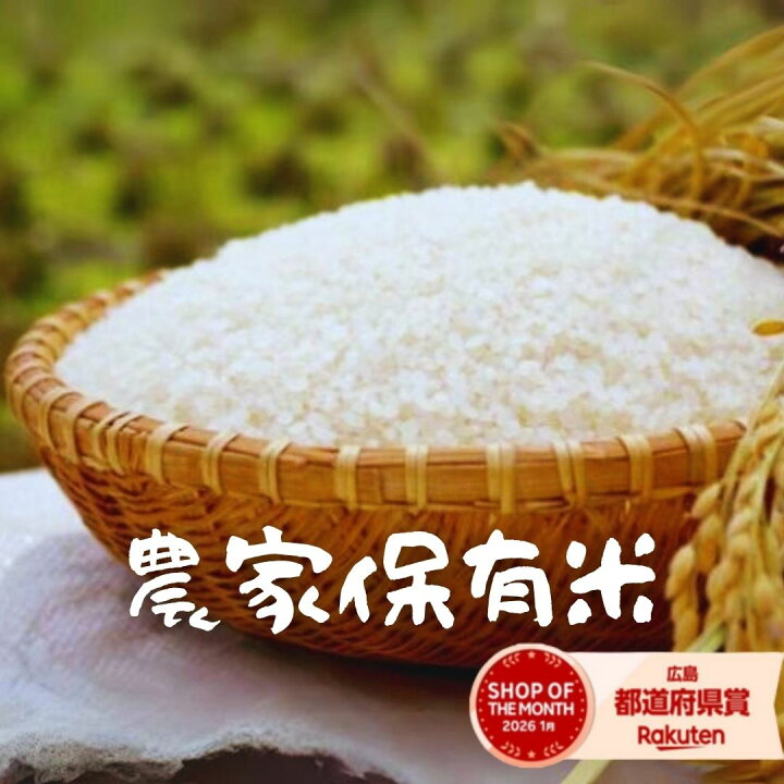 楽天市場】米 10kg 白米 令和7年産米 【 農家保有米 】 米 10kg 送料 