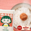 ★600円OFFクーポン !【楽天モバイルご契約者様限定】 お米 白米 5kg 送料無料 恋の予感 広島県産 令和6年産 こいのよかん 受注精米 米 5kg 送料無料 白米 米5kg 送料無料 産地直送 コメ 5キロ 送料込 ライスマ こめ 備蓄米 (沖縄は別途送料追加)