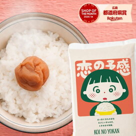 楽天市場】 恋の予感 : ライスマイルねっとショップ