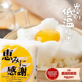 楽天ランキング受賞 米 5kg 送料無料 【恵みに感謝】 白米 5キロ 低温精米 単一原料100％使用 安くて美味しい お米 5kg 送料無料 産地直送 業務用米 保存用 こめ コメ 生活応援米 米びつ当番プレゼント (北海道・沖縄は別途送料追加)