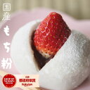 国産 もち米粉 送料無料 5kg 餅粉 生もち粉 業務用 食品 送料無料 餅米粉 業務用餅粉 国産もち米 小麦不使用 大福 草餅 笹だんご おしるこ かしわ餅 みたらし団子 もちとり粉 すいとん モチコチキン 餅粉ケーキ 製菓材料 チヂミ粉 (北海道・沖縄は別途送料追加)