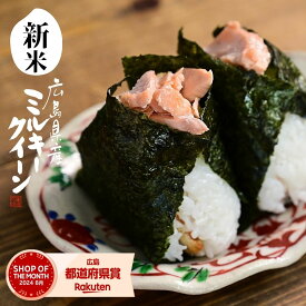 米 5kg 送料無料 ミルキークイーン 広島県産 令和7年産 ミルキー 米 5kg 送料無料 白米 5キロ お米 5kg 送料無料 米5kg 送料無料 ライスマ 備蓄用 非常用 (北海道・沖縄は別途送料追加)
