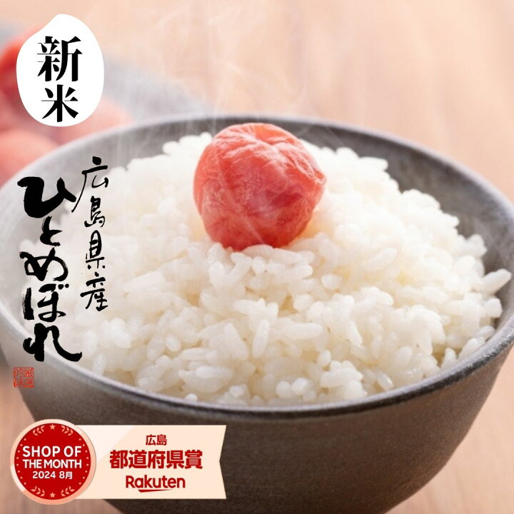 楽天市場】米 30kg 送料無料 ひとめぼれ 広島県産 令和7年産 米30キロ 