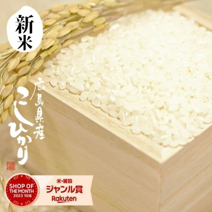 楽天市場】米 30kg 送料無料 コシヒカリ 広島県産 令和6年産 