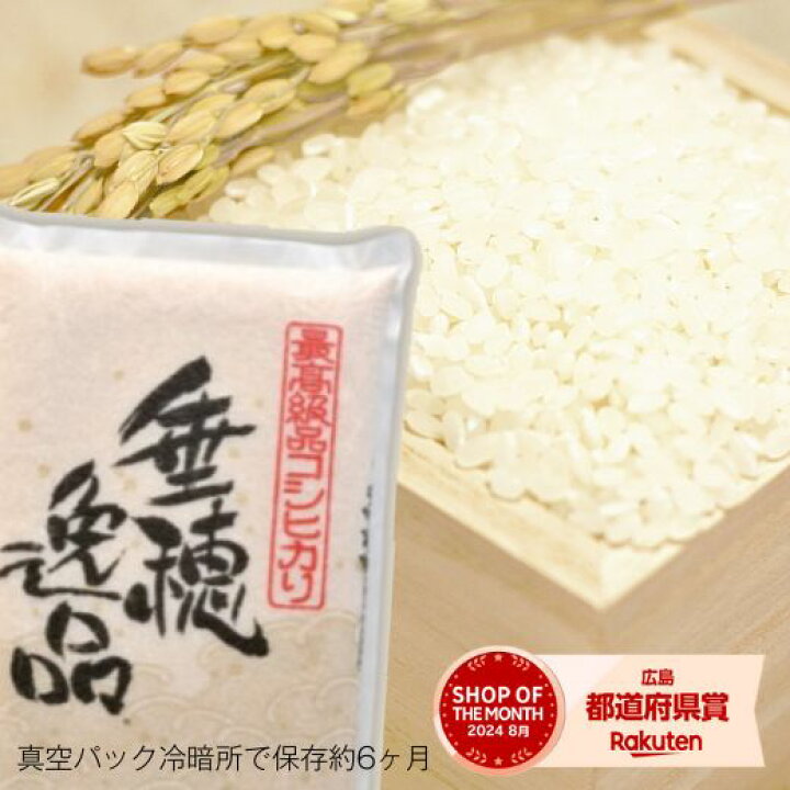 楽天市場】米 10kg 送料無料 コシヒカリ 令和6年産 受注精米 5kg×2袋  