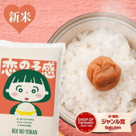 ＼10%OFF／クーポン! 8/21(金)9:59 米 白米 5kg 送料無料 恋の予感 広島県産 令和7年産 お米 白米 5kg 送料無料 低温精米 米 5kg 送料無料 産地直送 コメ 5キロ お米ギフト 父の日 贈答 かわいい プチギフト プレゼント (北海道・沖縄・離島は別途送料追加)