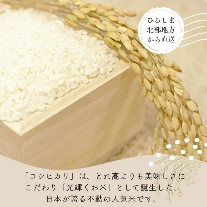 楽天市場】米 30kg 送料無料 コシヒカリ 広島県産 令和7年産 k 