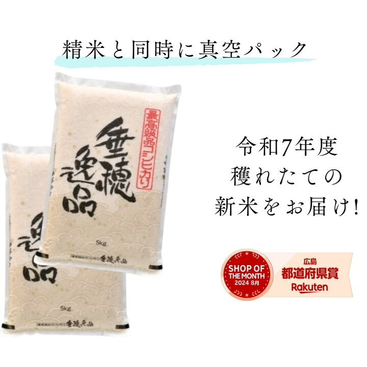 楽天市場】新米 米 10kg 送料無料 コシヒカリ 令和7年産 受注精米 