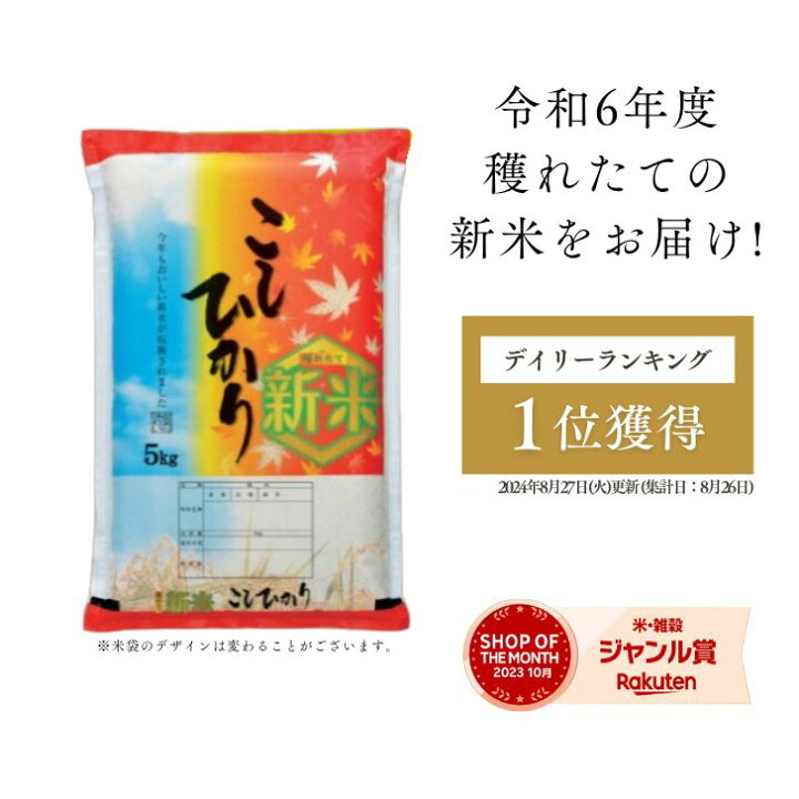 楽天市場】米 30kg 送料無料 コシヒカリ 広島県産 令和6年産  