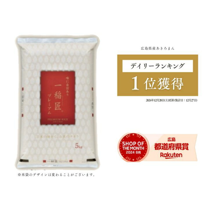 楽天市場】お米 5kg 送料無料 あきろまん 令和6年産 受注精米 広島県産 