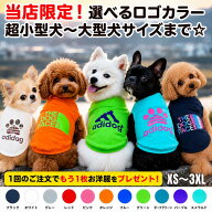 【レビュープレゼントあり！】 犬服 犬の服 ドックウェア ノースリーブ 綿100 コットン 夏用 タンクトッ…