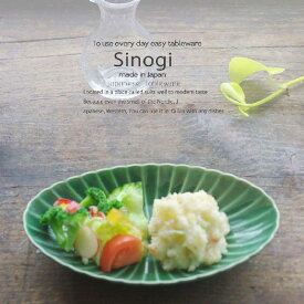和食器 しのぎ 織部グリーン 緑 楕円皿 大 うつわ 日本製 おうち 十草 ストライプ