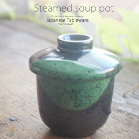 和食器 ぷるんとアツアツ美味しいね 黒釉 グリーン緑 茶碗蒸し むし碗 スープポット 汁碗 デザート カップ 陶器 食器 美濃焼 おうち 簡単 日本製 レンジ対応