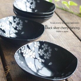 5個セット モダン黒ブラック 銀彩ポカポカ春さくらの舞 桜 和食器 セット 浅鉢 食器 新生活 ボール ファミリー