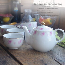 美濃焼 ゴールド金線 ピンクフラワー花 ティーポット 煎茶碗 6点セット 茶器セット 紅茶 日本茶 和食器 食器セット