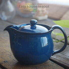 和食器 常滑焼 うれしい美味しい お茶 ブルー ティーポット 茶漉し付 茶器 食器 おしゃれ 緑茶 紅茶 ハーブティー おうち うつわ 陶器 日本製