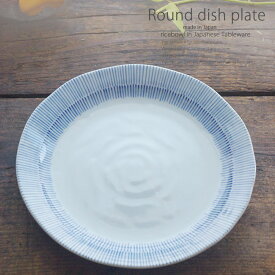 和食器 わかめと豆腐のサラダ京十草26.5×3.8cm プレート 丸皿 おうち ごはん うつわ 食器 陶器 日本製 インスタ映え