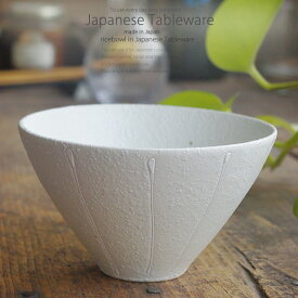 和食器 白反飯器 ご飯茶碗 おうち ごはん うつわ 陶器 美濃焼 日本製 軽井沢