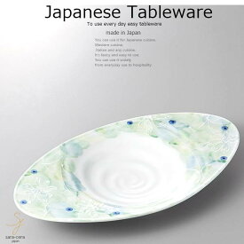 和食器 色彩一珍楕円皿 31.5×17.5×4 おうち うつわ カフェ 食器 陶器 日本製 美濃焼 大皿 インスタ映え