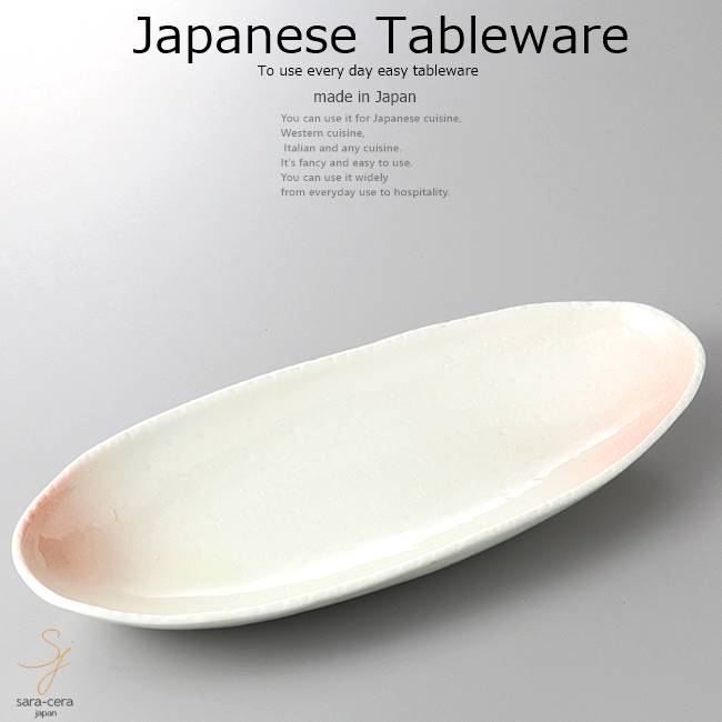 【国内在庫】 楕円形大皿 食器
