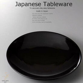 和食器 有田焼 黒釉皿 28×3.5 おうち うつわ カフェ 食器 陶器 日本製 大皿 インスタ映え