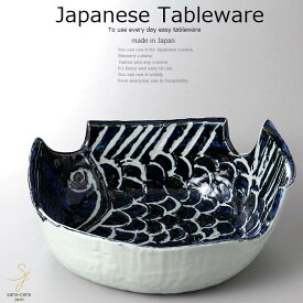 和食器 魚大鉢 27.3×23×9 おうち うつわ カフェ 食器 陶器 日本製 美濃焼 ボウル インスタ映え