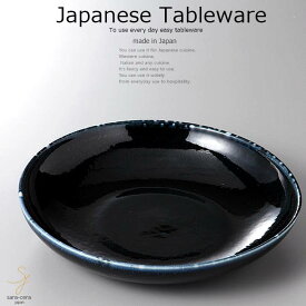 和食器 紺釉浅ボウル 鉢 ボールL 23.5×5 おうち うつわ カフェ 食器 陶器 日本製 美濃焼 大皿 インスタ映え