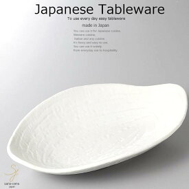 和食器 ウリ盛皿 28.6×17.8×5.3 おうち うつわ カフェ 食器 陶器 日本製 美濃焼 大皿 インスタ映え
