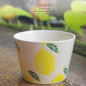 和食器 波佐見焼 カップ 中 レモン おうち ごはん うつわ 陶器 日本製 カフェ 食器
