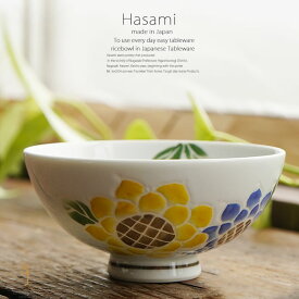 和食器 波佐見焼 ご飯茶碗 大 向日葵 うつわ 陶器 日本製 カフェ