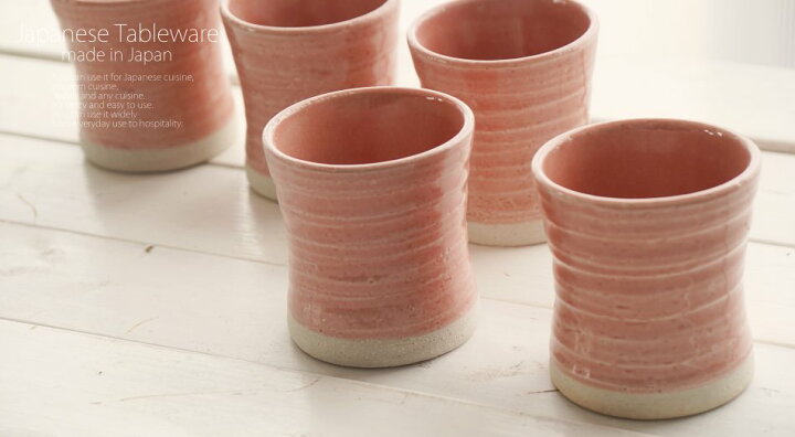 和食器 松助窯 おしゃれ アイスコーヒー フリーカップ ロックグラス 器 手づくり 桃色粉引ピンクスパイラル 湯のみ 焼酎 皿 美濃焼 陶器 食器 超特価 ロックグラス